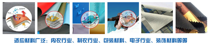 PUR熱熔膠廣泛適應于內衣行業(yè)、服裝行業(yè)、電子行業(yè)裝飾材料行業(yè),環(huán)保高效 PUR熱熔膠廣泛適應于內衣行業(yè)、服裝行業(yè)、電子行業(yè)裝飾材料行業(yè),環(huán)保高效