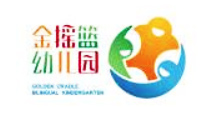 北京金搖籃國(guó)際幼兒園